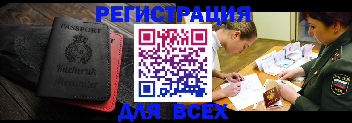 прописка для работы в Эртили