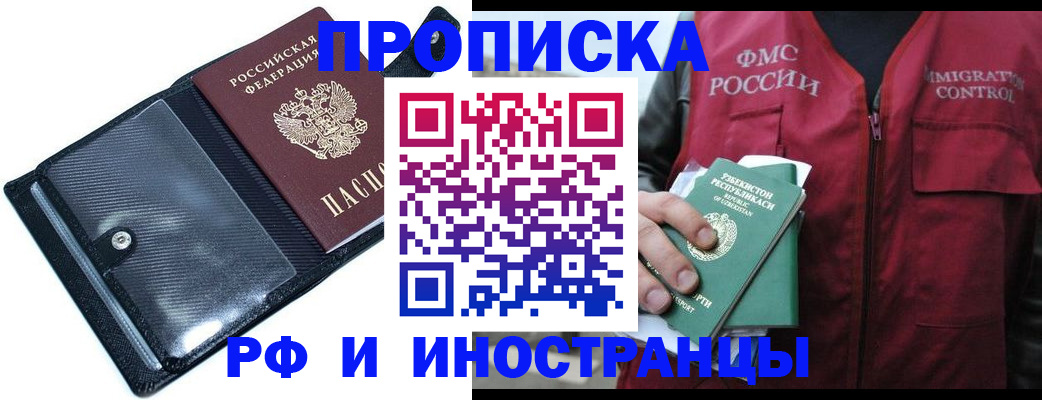 прописка штамп в Эртили