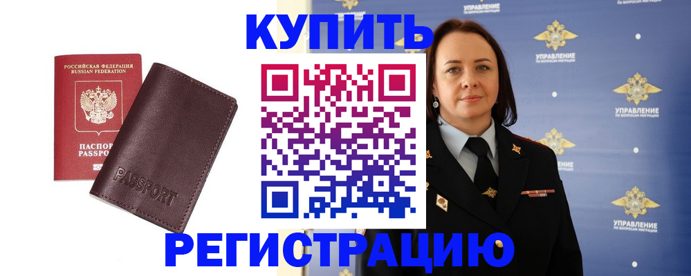 прописка 2025 в Эртили